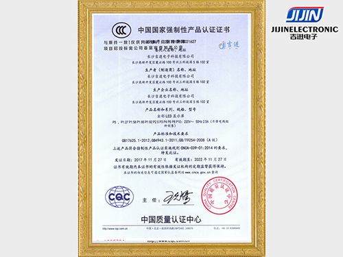 LED電(diàn)子顯示屏CCC産(chǎn)品認證證書