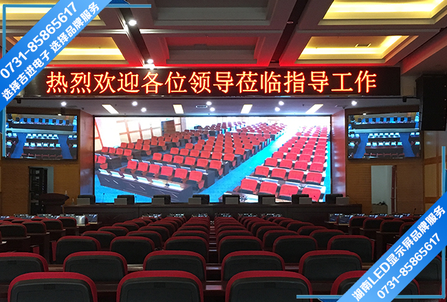 浏陽市政務(wù)中(zhōng)心多(duō)功能(néng)會議室LED電(diàn)子顯示屏