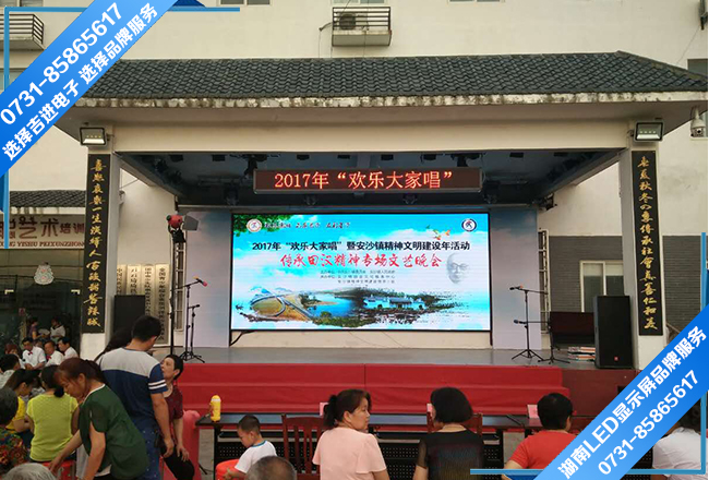 長(cháng)沙縣安(ān)沙鎮LED電(diàn)子顯示屏舞台顯示